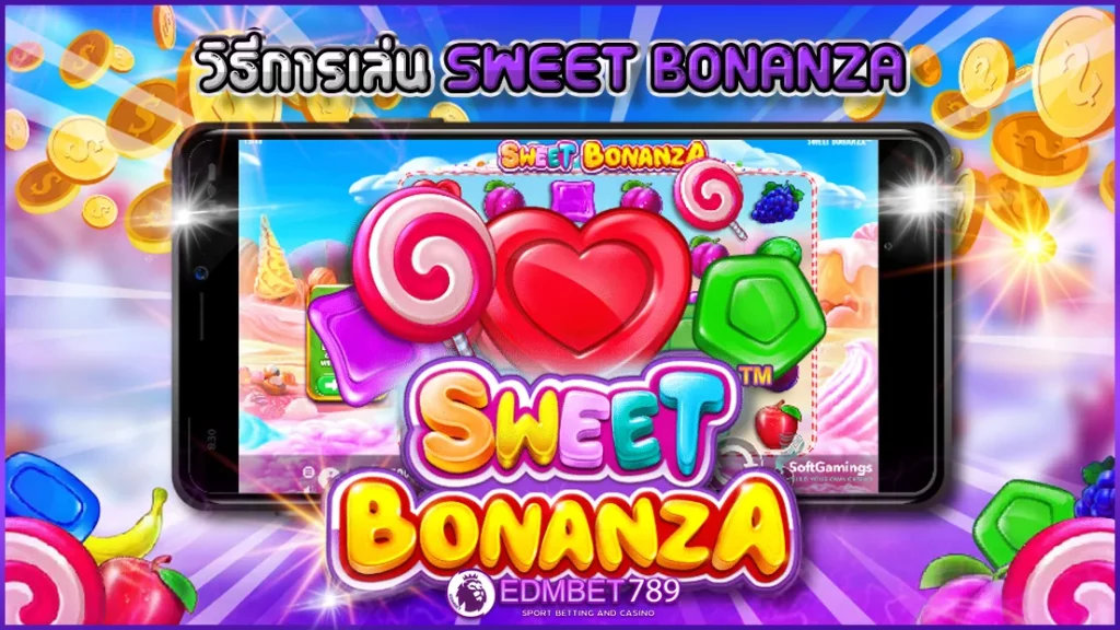 วิธีเล่น sweet bonanza
